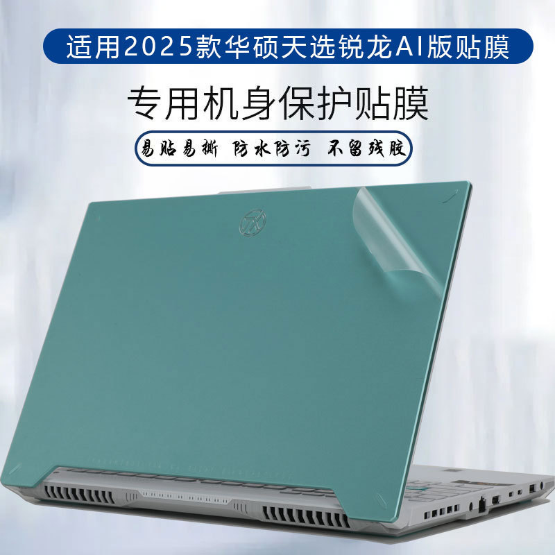 Applicable to ASUS Tianselected Ruilong AI Edition Protective Film 2024 Tianselected 5Pro Computer Film FA608W Shell Film