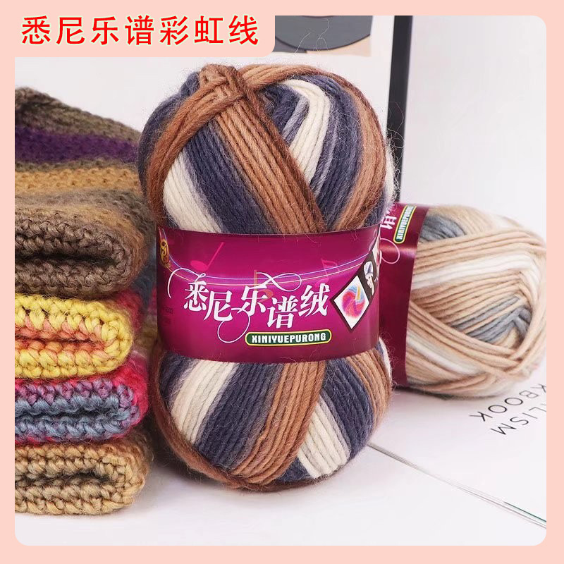 Sydney Music Line Rainbow Segment Dyeing Australian Wool Hand-knitted Crochet Stick-thread Hat Scarf Shawl Baby Coarse Wool