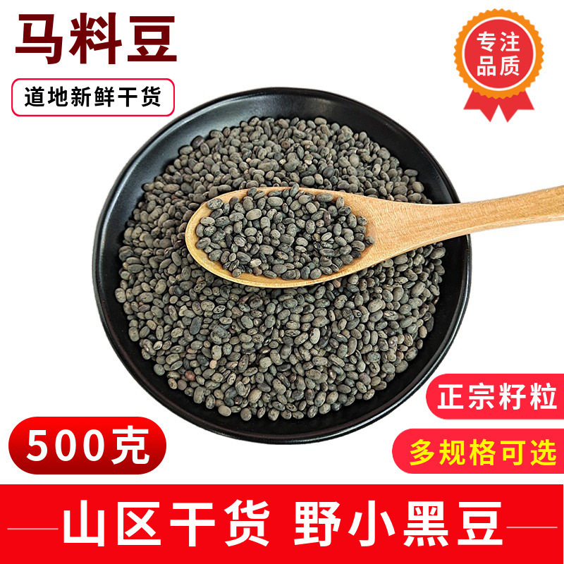 Wild Small Black Beans 500g Kidney-Shaped Small Wild Beans Horse Feed Beans Bulk Black Beans Dried Goods
