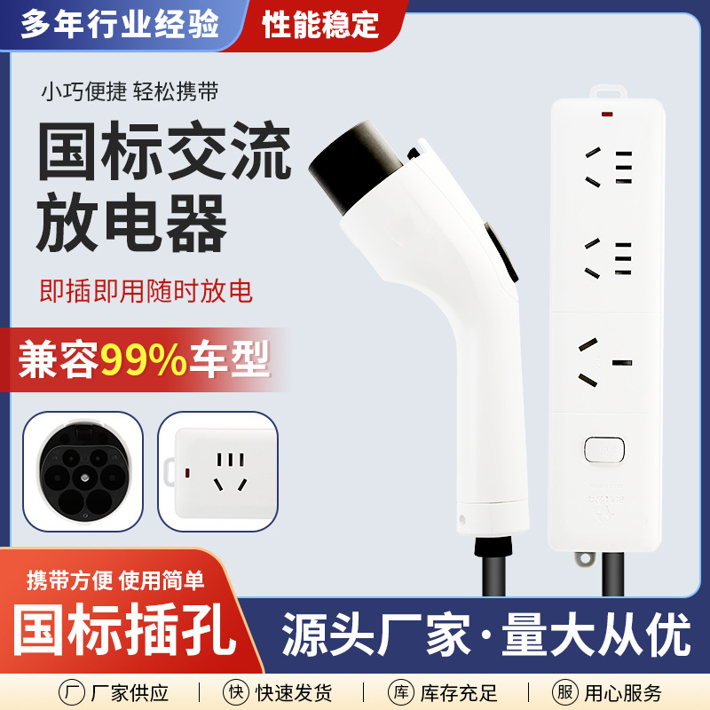 能源放电枪取电枪插座电动汽车通用比亚迪长安220V16 A交流器桩