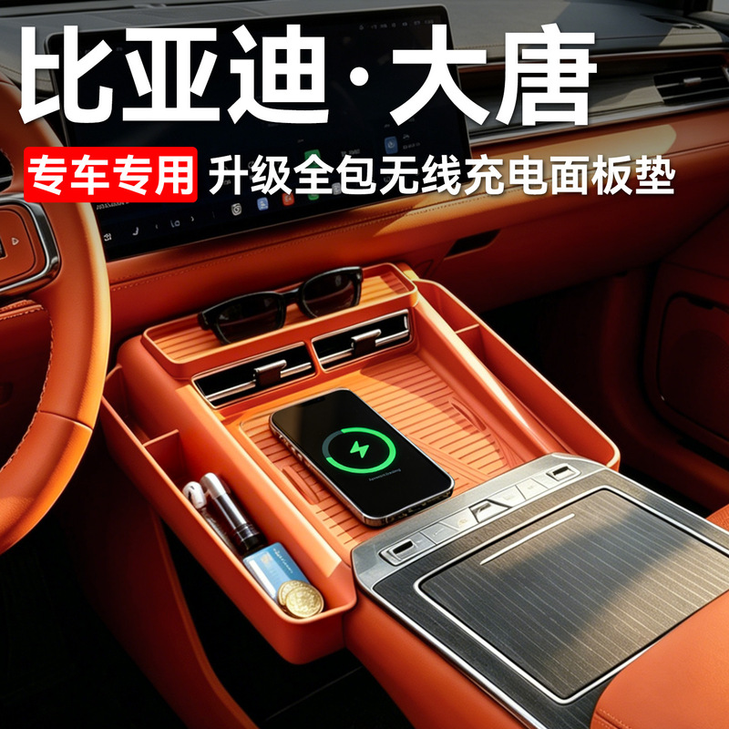 Suitable for Byd Datang Ev Wireless Charging Panel Pad, Silicone Anti-Slip Phone Holder, All-Inclusive Car Interior Decoration Suitable for Byd Datang Ev Wireless Charging Panel Pad, Silicone Anti-Slip Phone Holder, All-Inclusive Car Interior Decoration