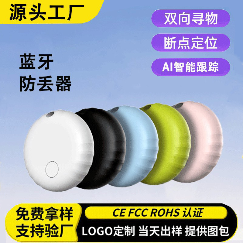 定位器airtag同款IOS防丢器追踪器儿童老人防走失查找宠物定位器