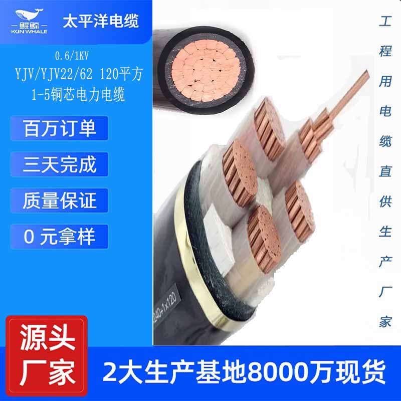 无氧铜芯电缆120mm2低压电力电缆5芯yjv22-120平方电缆价格