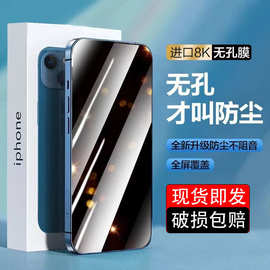 适用iphone14钢化膜苹果13pro防窥膜XR磨砂12手机膜苹果11钢化膜