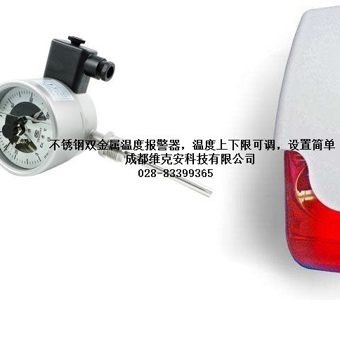 不锈钢双金属温度报警器，螺纹连接温度上下限可调，操作简单