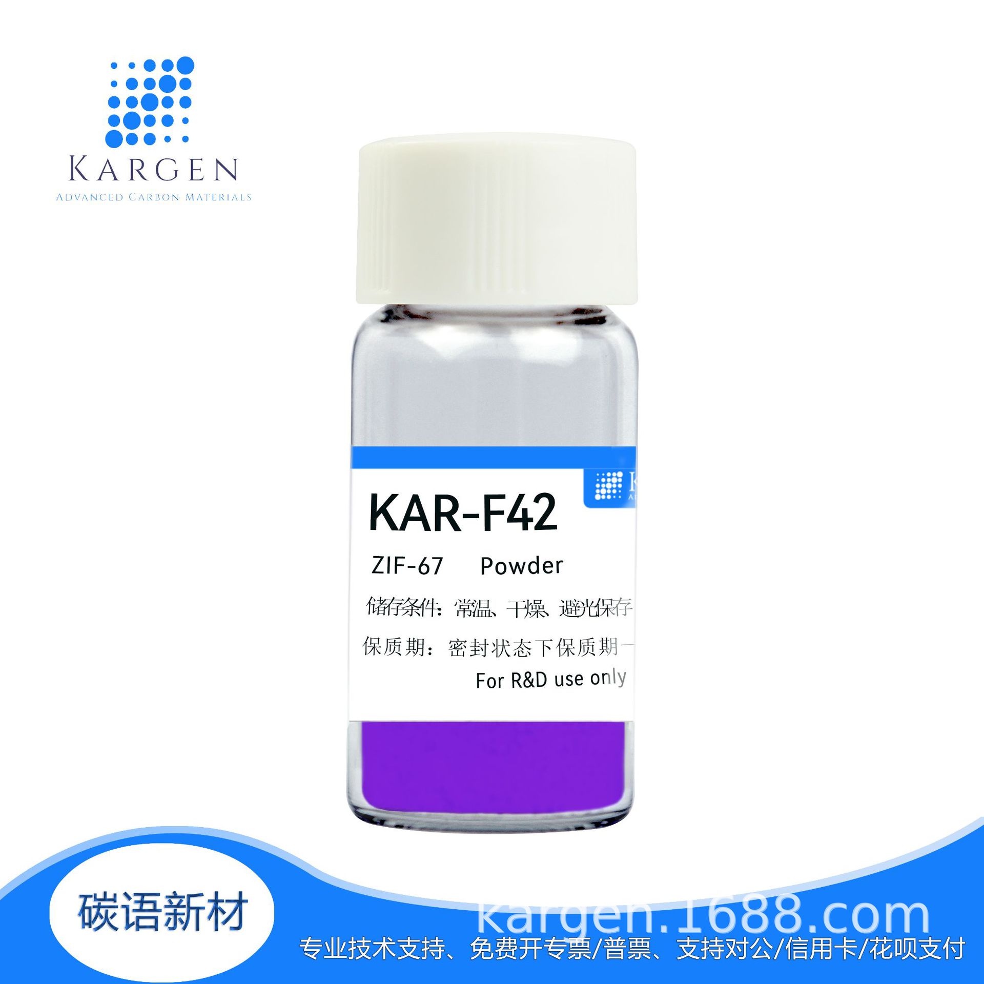 金属有机框架材料ZIF-67 气体吸附、分离、储存（公斤装）