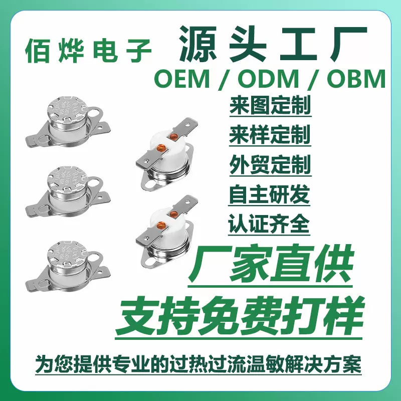 厂家批发高温型ksd301突跳式热保护器免费送样TM22温控器温控开关