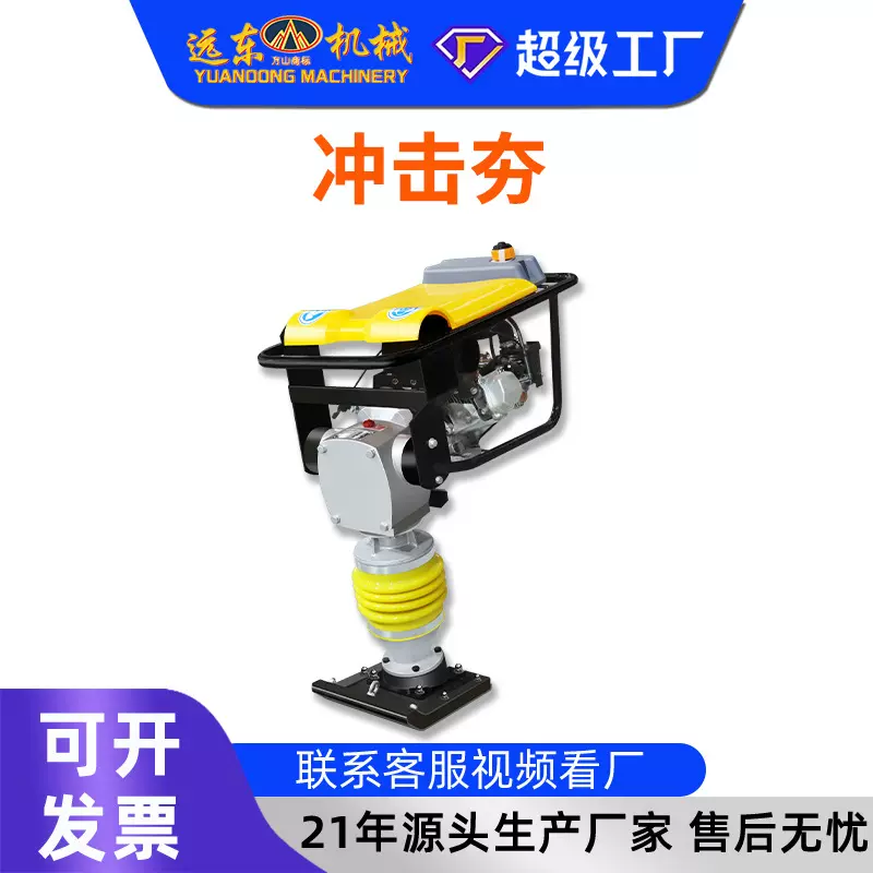 汽油动力冲击夯 手扶式立式打夯机 地基路面土方夯实压实夯土机械