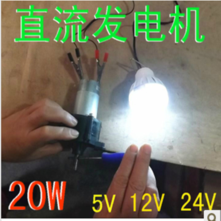 直流发电机风力手摇水力试验12v 24v发电机 应急电源微型充电宝