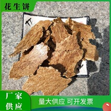 鲜榨花生饼蛋白禽畜育肥好原料果树花卉通用底肥改良土壤增产肥料