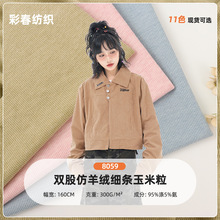现货针织 羊绒华夫格 玉米粒布料 服装玩具抱枕沙发女装裤子面料