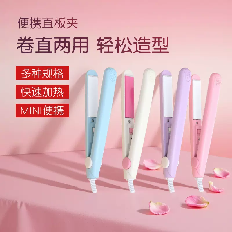 小型直发棒宿舍迷你夹板速热不伤发刘海夹卷直两用带塑料壳直发器