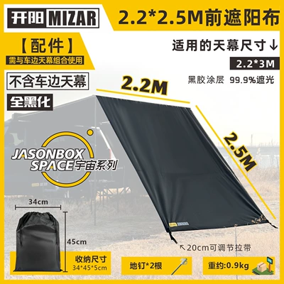 Tent Aluminum Side Tent Off-road | Avtomobil yan çətirləri - fully-blackened-2225m-front-sunshade-cloth-default-item