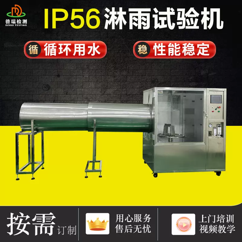可程式淋雨试验箱IPX65防水测试机 密封性等级设备摆管喷射试验机