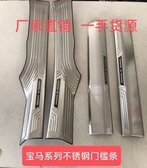 Bmwの新型3系5系3x5l 3g 3g 6gステンレスの敷居のドアの改造ペダルを適用します。
