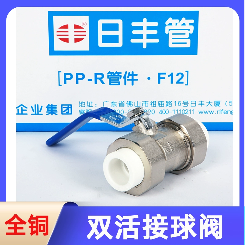 PPR двойной живой медный шаровой кран 20 4 минуты 25 6 минут шаровой кран ppr ppr фитинги для водопроводных труб