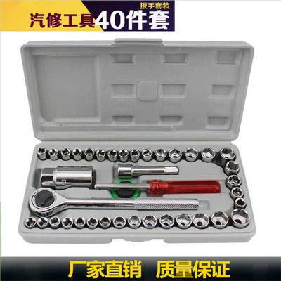 Socket wrench 40-piece car Repair kit