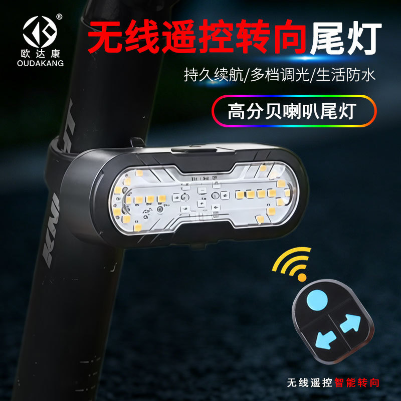 Bicycle Light Intelligent Steering Tail Light Wireless Remote Control Bicycle Night Light Outdoor Cycling Equipment Accessories