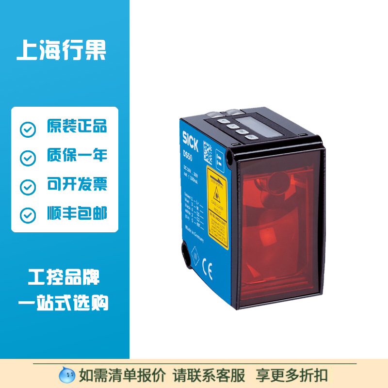 西克SICK激光距离传感器DS50-P1122 订货号1047405