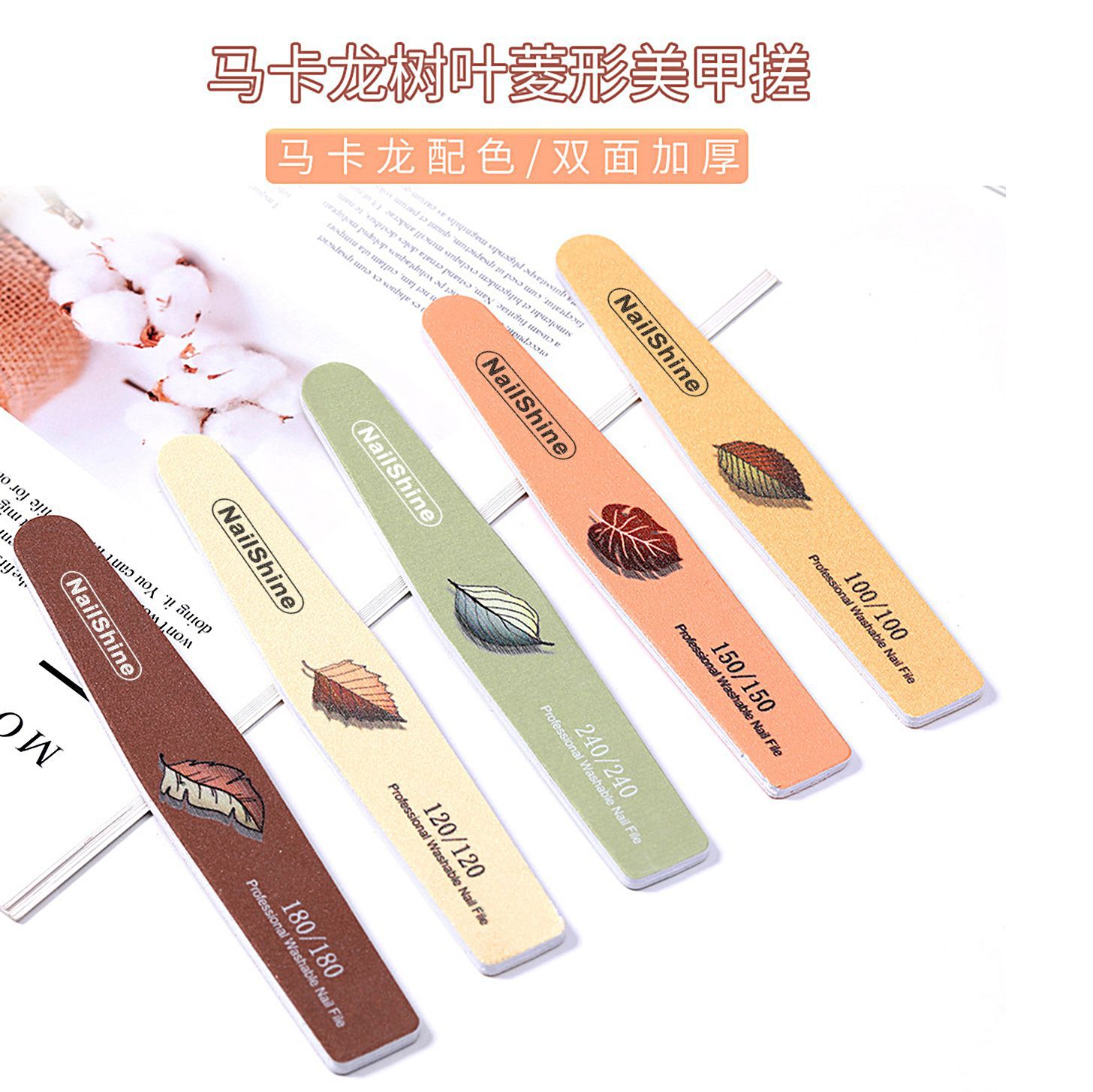 Nailshine指甲锉马卡龙高档色搓条菱形树叶款式图案打磨修真甲