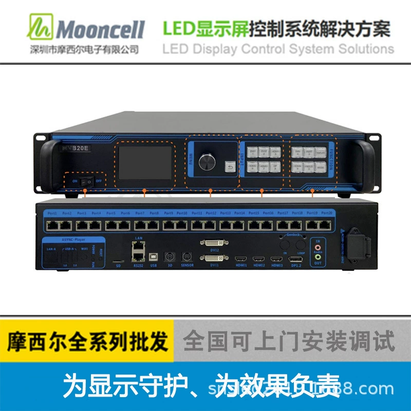 摩西尔 Mooncell MVB20E 2-в-1 13 миллион точек 20 сетевых портов LED видеопроцессор