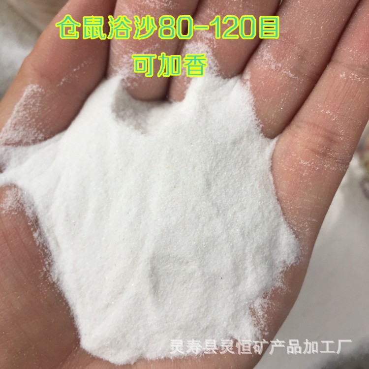 厂家供应宠物清洁除臭洗浴用品 多种香味 仓鼠浴沙 量大优惠