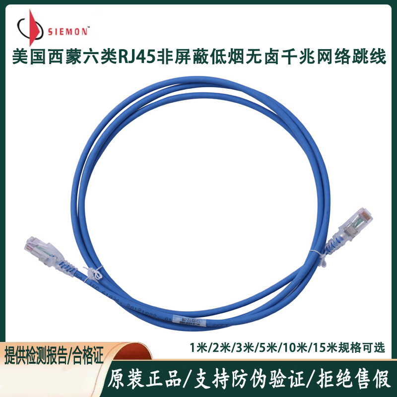 Siemon西蒙六类非屏蔽网络跳线6类低烟无卤成品网线MC6-03M-06B