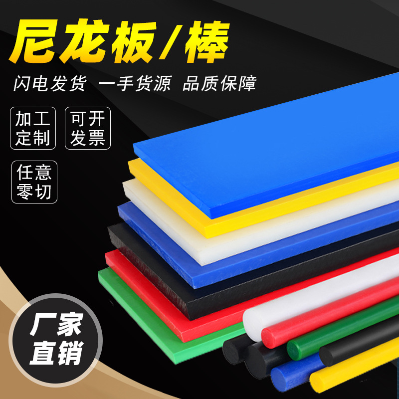 PA66尼龙板白色尼龙棒 耐磨长条隔板加玻纤聚酰胺卷阻燃片材加工