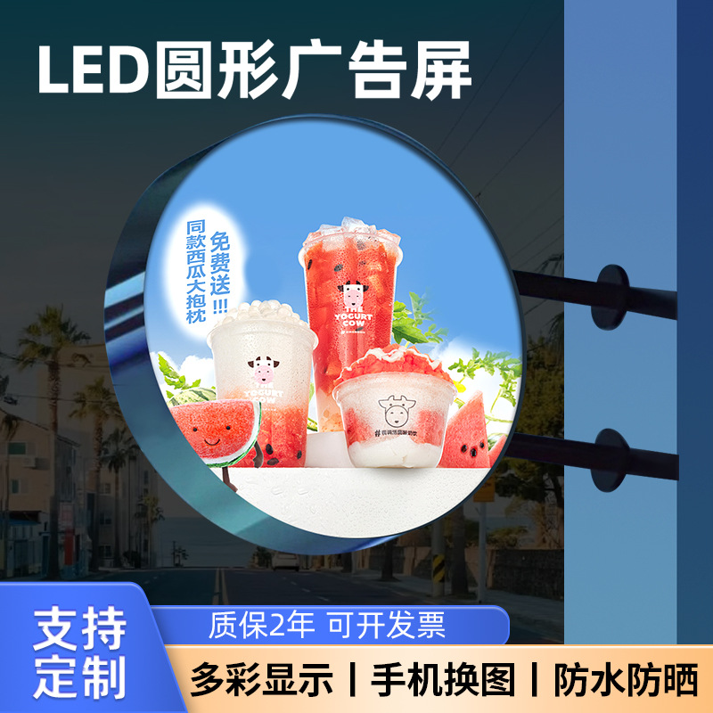 LED圆形广告机屏创意软屏艺术双面屏店招门头LOGO防水异型显示屏