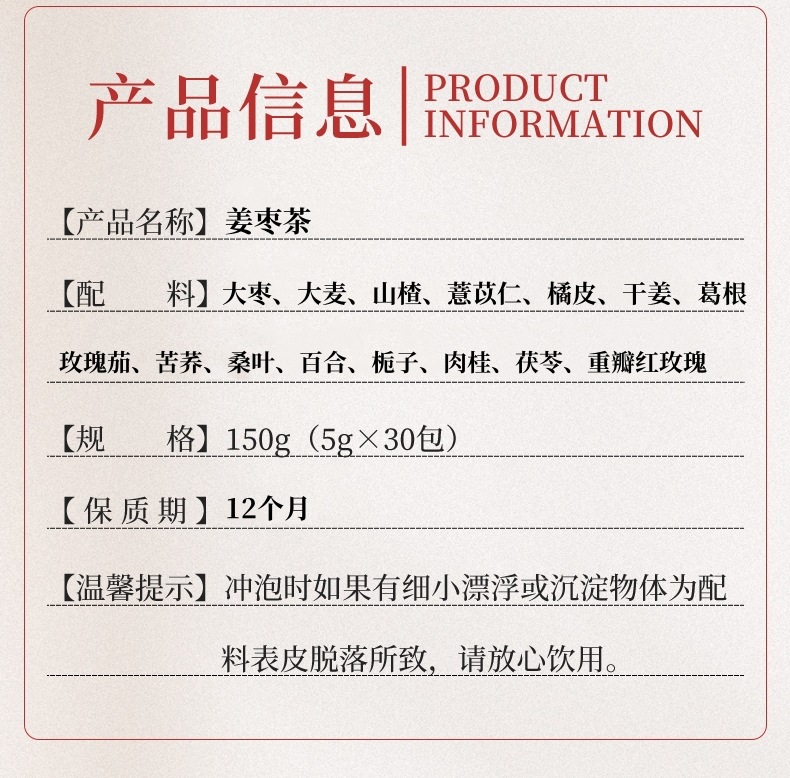 Ginger Jujube Rose Tea Jiang Zao Cha 150g Bag 30 Cold Brew Teabags Daily Wellness Tea overview