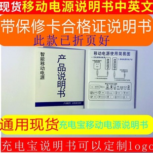 Colorful Single-section Mobile Power Manual with Certificate Warranty Card 2-section 3-section 5-section 8-section Power Bank Manual