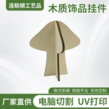 创意木质家居小蘑菇diy儿童玩具木制蘑菇摆件派对节日装饰品