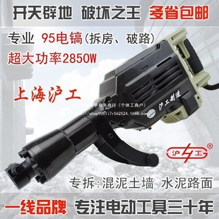 Shanghai Hugong Electric Pickaxe Model 100 Genuine Concrete Large Electric Pickaxe High Power Electric Shanghai Powerful Direct Sales