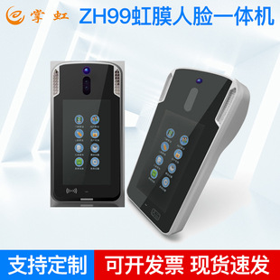 ZH99 Iris Face All-in-One Mine led Lamp Lighting Attendance Machine School Bank Intelligent Iris Card Machine