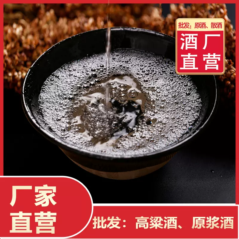 四川散装白酒高粱酒 清香型老白干白酒桶装高度粮食原浆白酒批发