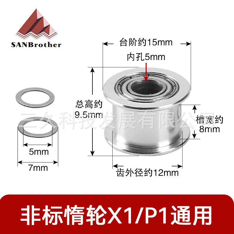 3D打印配件竹子光面惰轮X1C/P1P/P1S拓通用高精度高速轴承AF同步