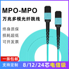 mpo光纤跳线8芯12芯24芯万兆多模光纤跳线40G/100G集束LC MPO跳线