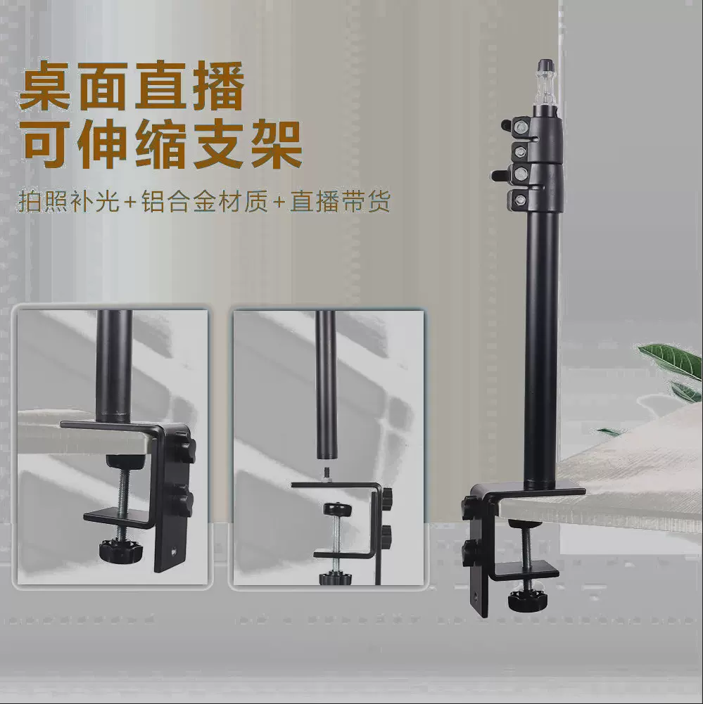 C型夹桌面直播手机支架补光灯平板灯单反相机三节伸缩支神器夹式
