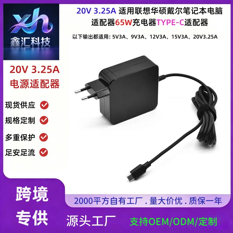 20V3.25A Is Suitable for Lenovo, Asus, and Dell Laptop Adapters 65W Charger Type-C Interface