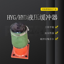 HYG50-150液压缓冲器电动平车电梯液压缓冲器行车缓冲块