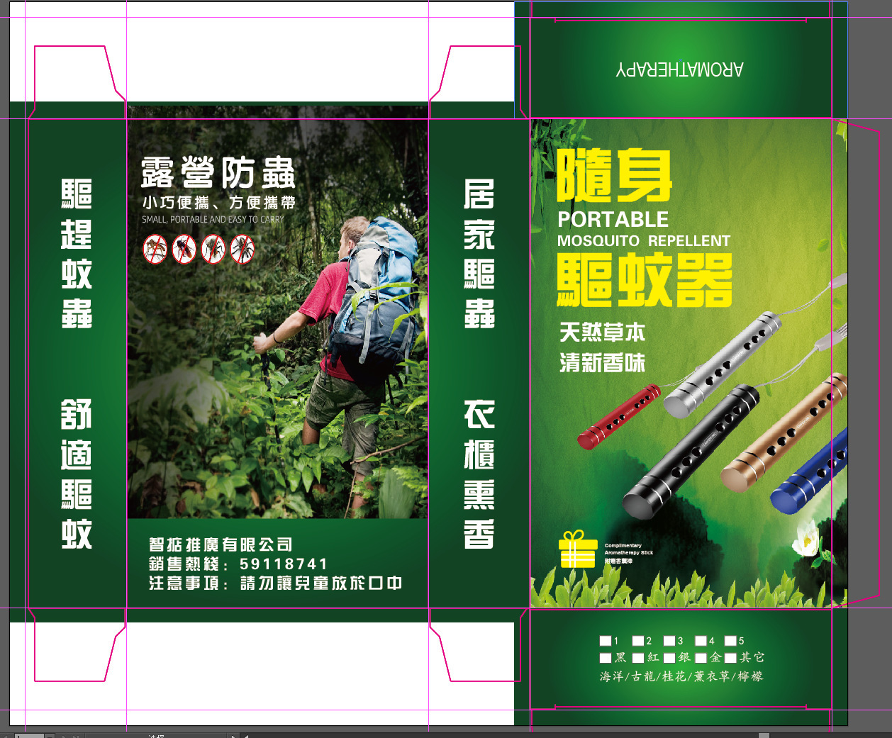 驱蚊器港版盒子