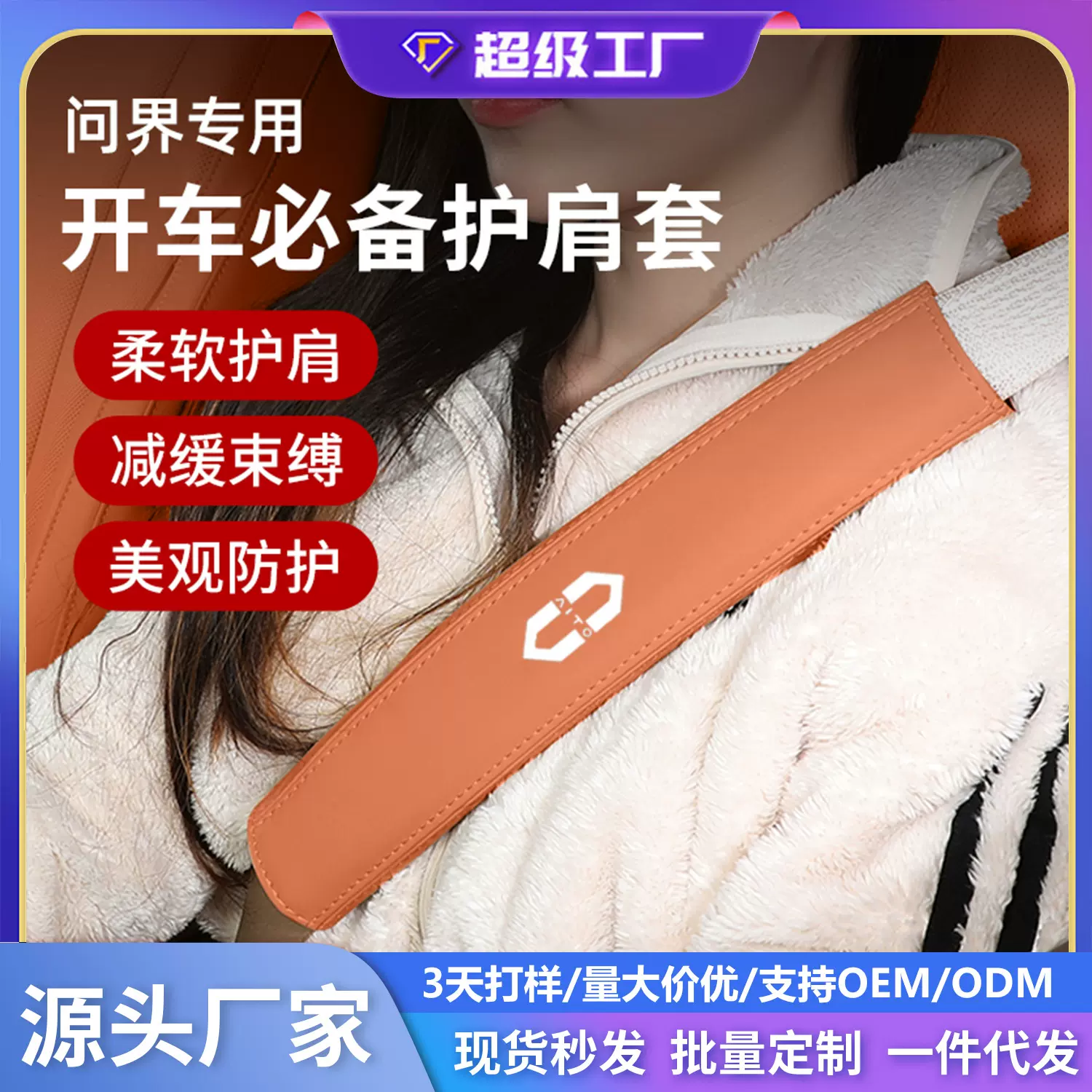 适用25款问界M5M7M8M9ultra安全带护肩套护肩带保险肩带汽车用品