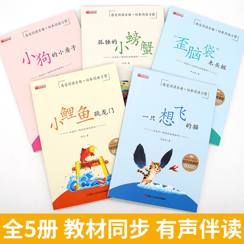 Happy Reading Bar Carp Jumping Longmen Lonely Little Crab 5 Volume 2 Second Grade Extracurricular Book Color Chart phonetic