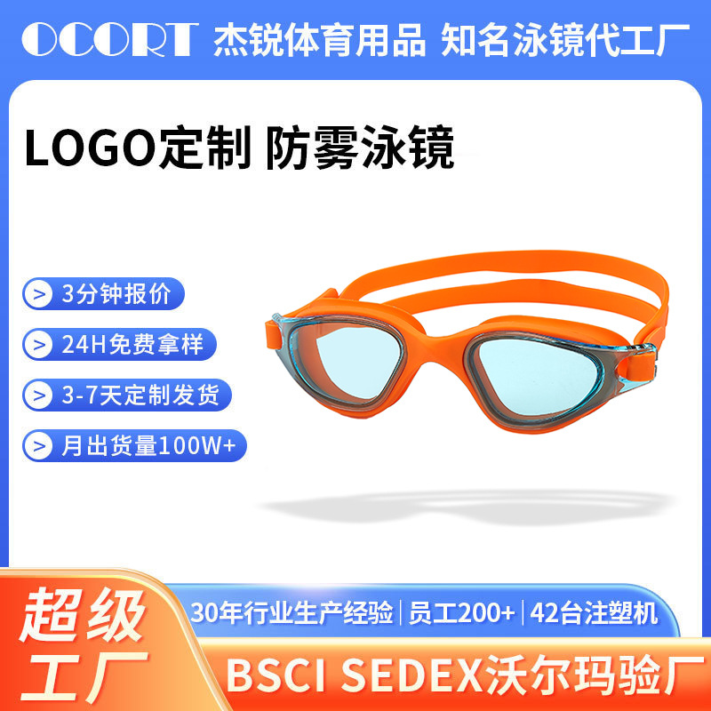 2025新款pc必备专业游泳镜游泳用品多彩男女儿童高清防水防雾泳镜
