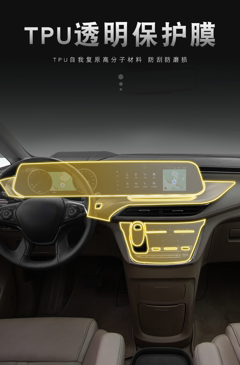 20-25 Buick Gl8/New Energy Special Screen Body Interior Film Car Modification Transparent Tpu Protective Film