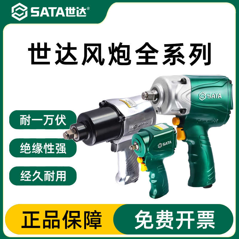 世达风炮气动扳手工业级大扭力小冲击风暴重型大扳机气泵扳手工具