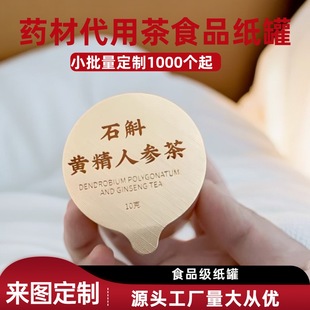 Customized Paper Cans for Dendrobium, Polygonatum Odoratum, and Ginseng Tea Packaging, Small Tea Paper Tubes, Flower Tea Food Tea Cans, Custom Packaging