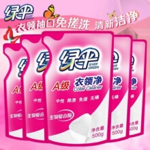 绿伞衣领净500g*1袋装 强力去污去黄家用衣领喷剂厂家直销批发