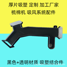 厚片吸塑结合件加工定制 APS PET PVC