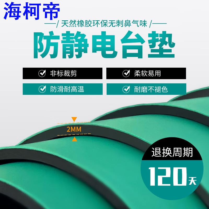 海柯帝 防静电台垫 耐高温橡胶垫接地绝缘无异味工作台桌垫可 灰